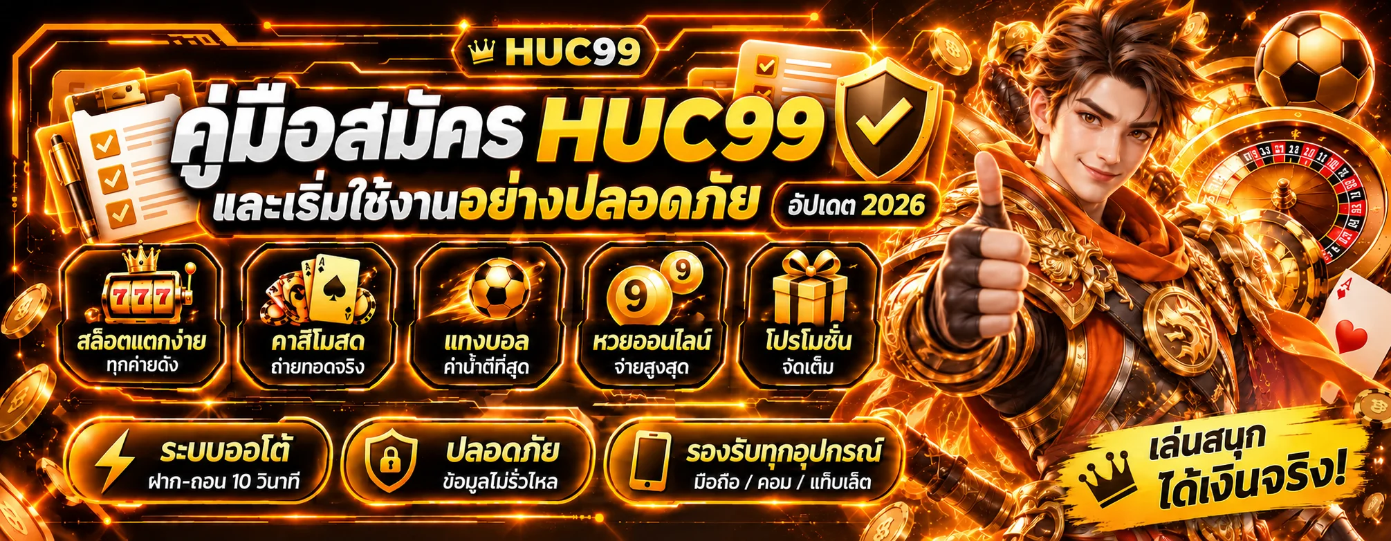 HUC99 สมัครอย่างไร คู่มือเปิดบัญชีและใช้งานปลอดภัย